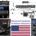 Альбом - TC Helicon VoiceLive 2